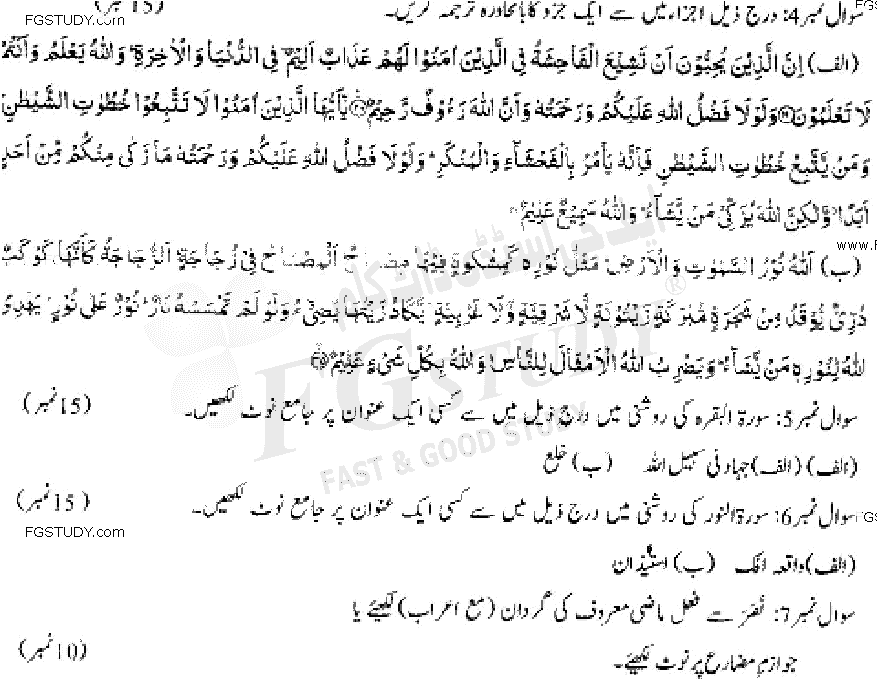 BA Part 1 Islamic Studies Al Quran Ul Hakeem Past Paper 2019 Punjab University