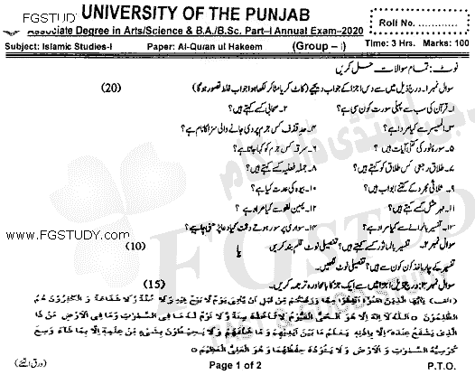 BA Part 1 Islamic Studies Al Quran Ul Hakeem Past Paper 2020 Punjab University Group 1