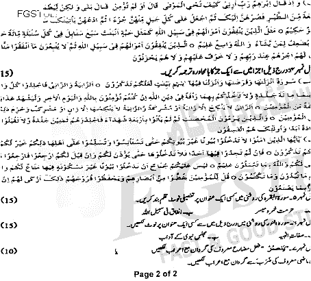 BA Part 1 Islamic Studies Al Quran Ul Hakeem Past Paper 2020 Punjab University Group 2