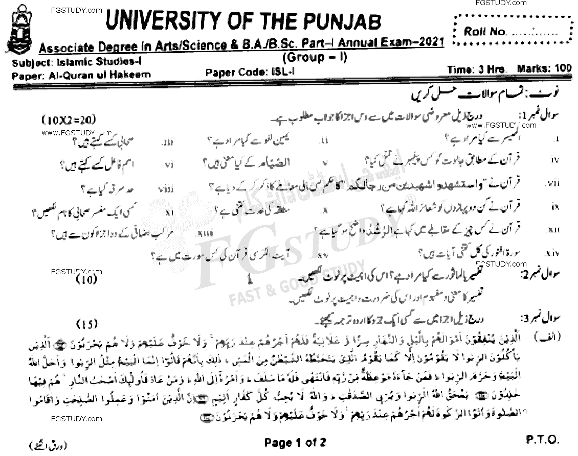 BA Part 1 Islamic Studies Al Quran Ul Hakeem Past Paper 2021 Punjab University Group 1 Subjective