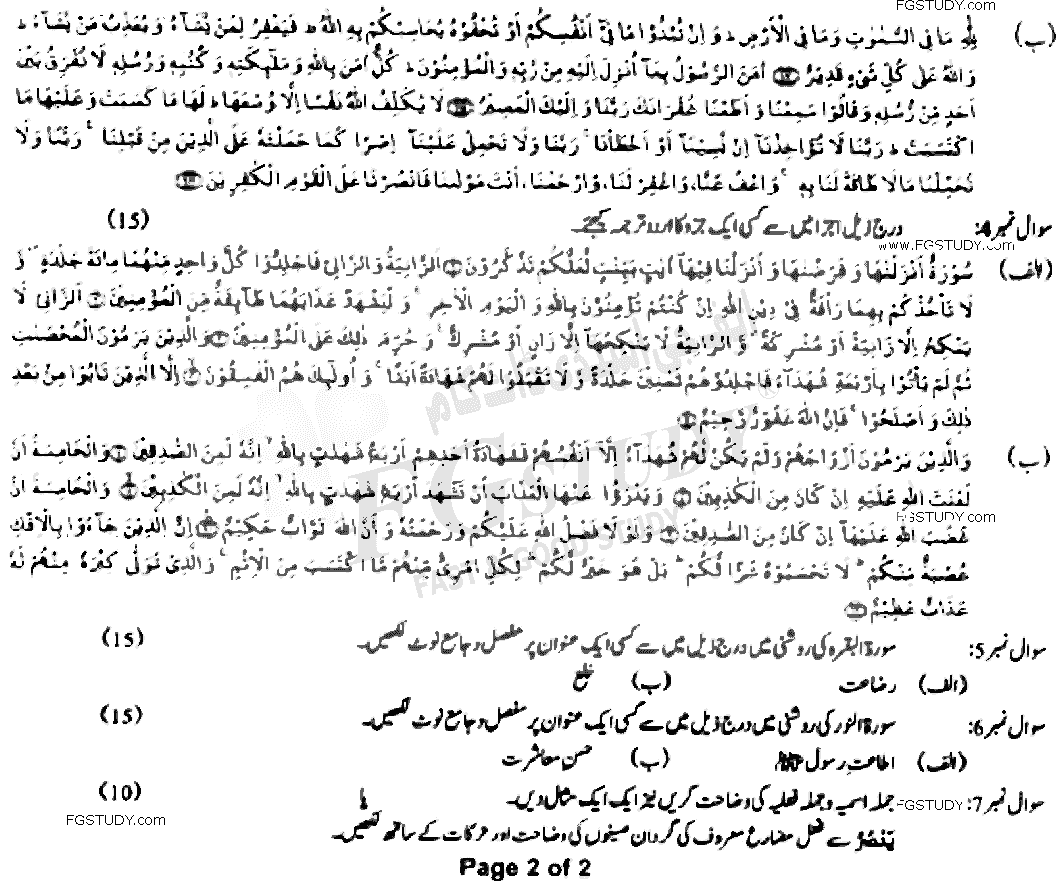 BA Part 1 Islamic Studies Al Quran Ul Hakeem Past Paper 2021 Punjab University Group 1 Subjective