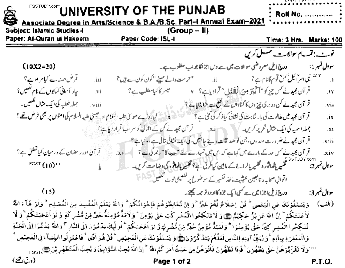 BA Part 1 Islamic Studies Al Quran Ul Hakeem Past Paper 2021 Punjab University Group 2 Subjective