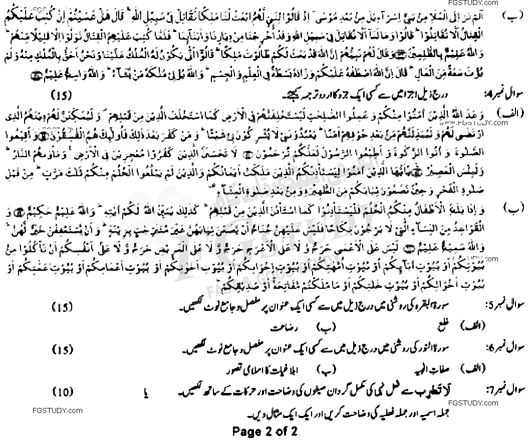 BA Part 1 Islamic Studies Al Quran Ul Hakeem Past Paper 2021 Punjab University Group 2 Subjective