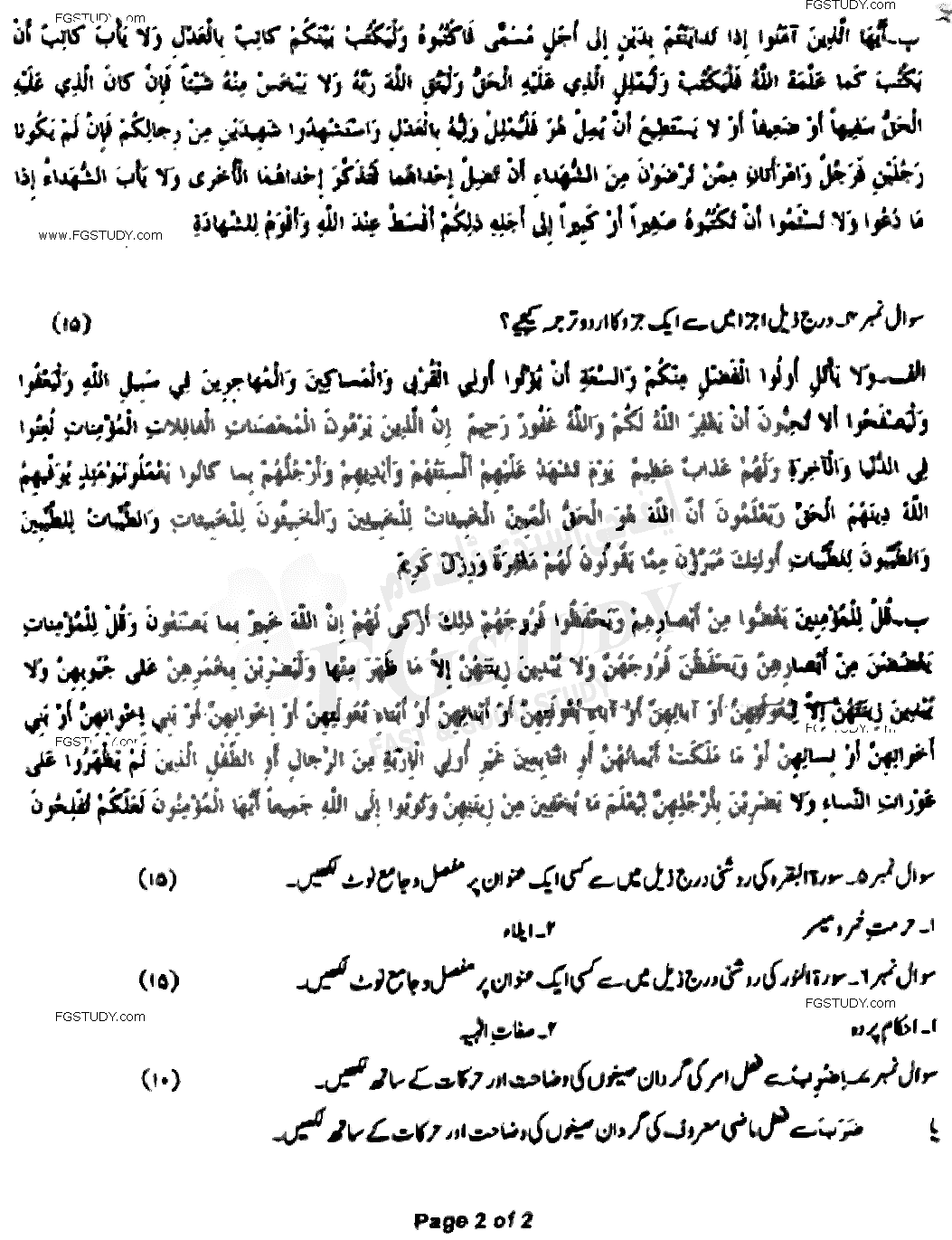 BA Part 1 Islamic Studies Al Quran Ul Hakeem Past Paper 2021 Punjab University Subjective