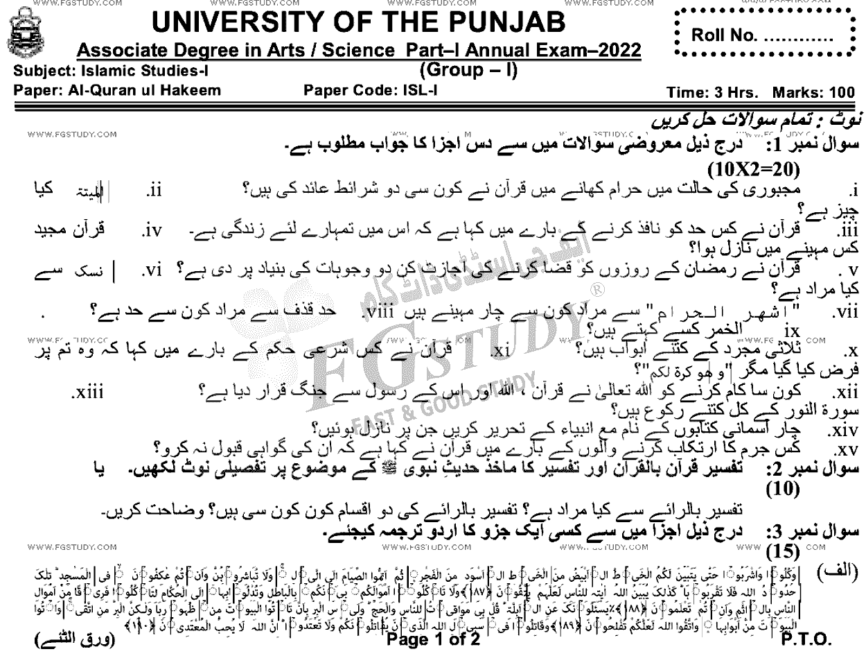 BA Part 1 Islamic Studies Al Quran Ul Hakeem Past Paper 2022 Punjab University Group 1 Subjective