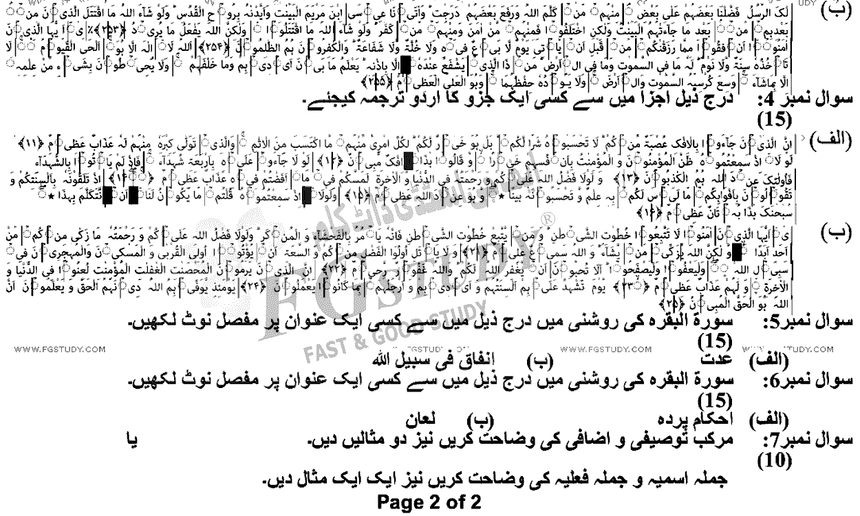 BA Part 1 Islamic Studies Al Quran Ul Hakeem Past Paper 2022 Punjab University Group 1 Subjective