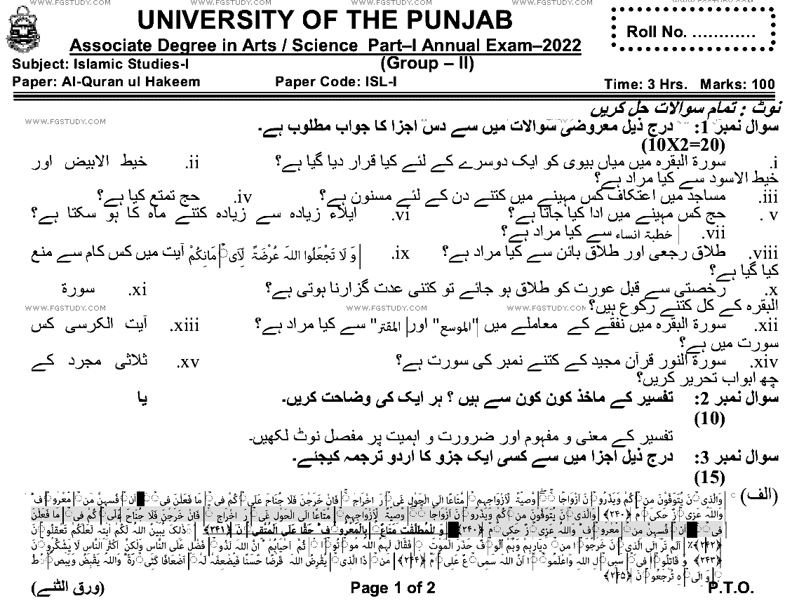 BA Part 1 Islamic Studies Al Quran Ul Hakeem Past Paper 2022 Punjab University Group 2 Subjective