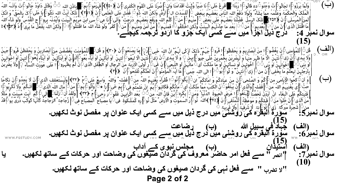 BA Part 1 Islamic Studies Al Quran Ul Hakeem Past Paper 2022 Punjab University Group 2 Subjective
