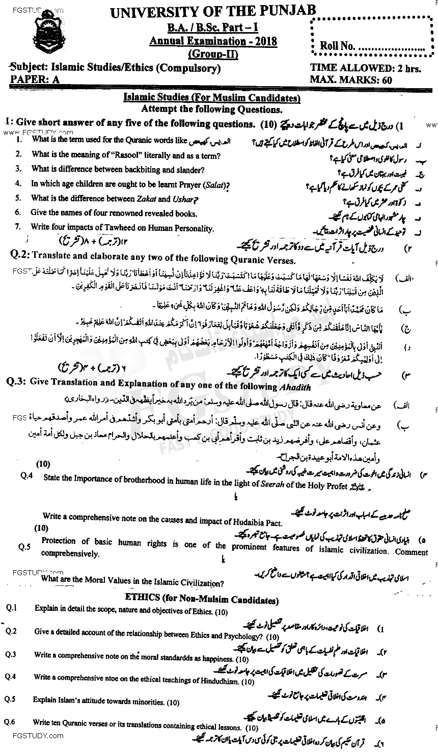 BA Part 1 Islamic Studies Ethics Past Paper 2018 Punjab University Group 2