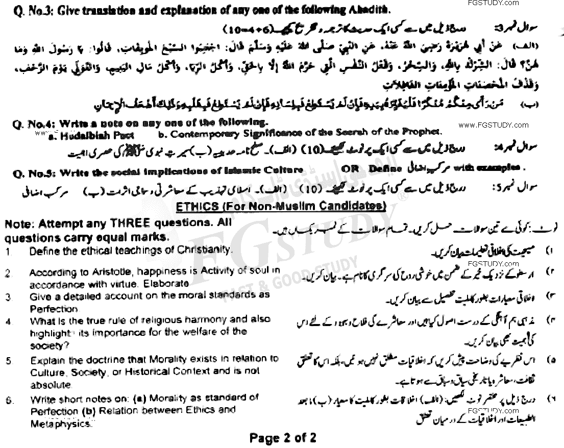 BA Part 1 Islamic Studies Past Paper 2021 Punjab University Group 1 Subjective