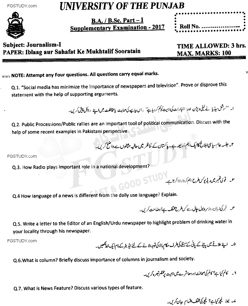 BA Part 1 Journalism Iblaag Our Sahafat Ke Mukhtalif Sooratain Past Paper 2017 Punjab University