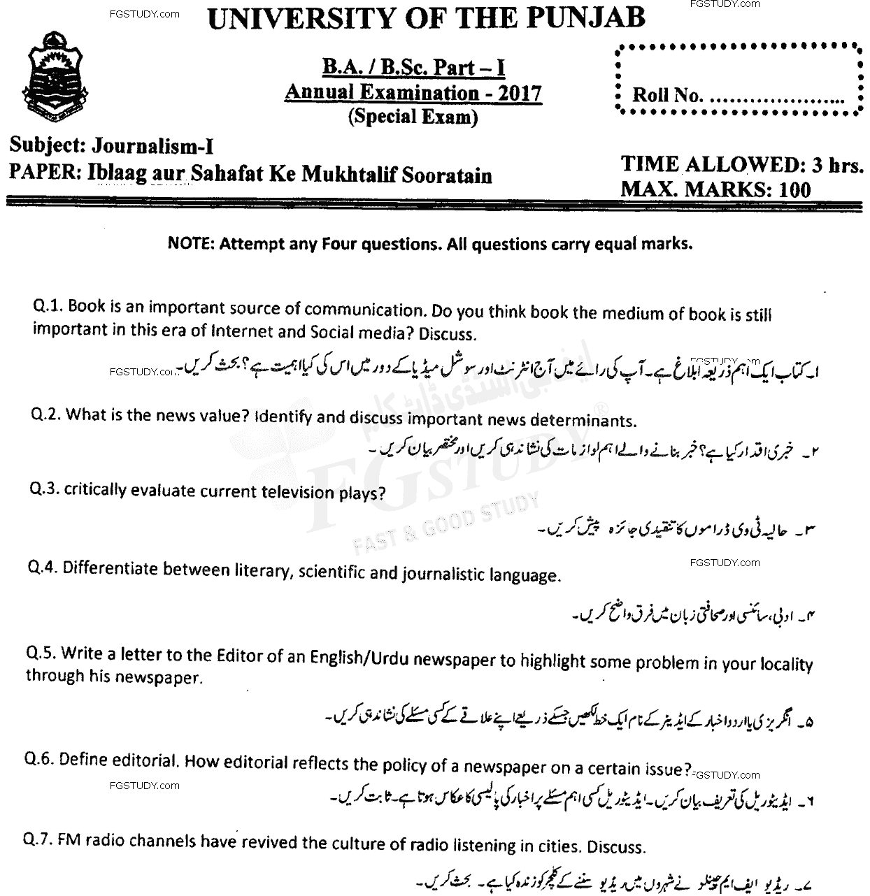 BA Part 1 Journalism Iblaag Our Sahafat Ke Mukhtalif Sooratain Past Paper 2017 Punjab University