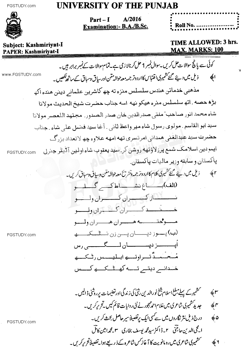 BA Part 1 Kashmiryat Past Paper 2016 Punjab University