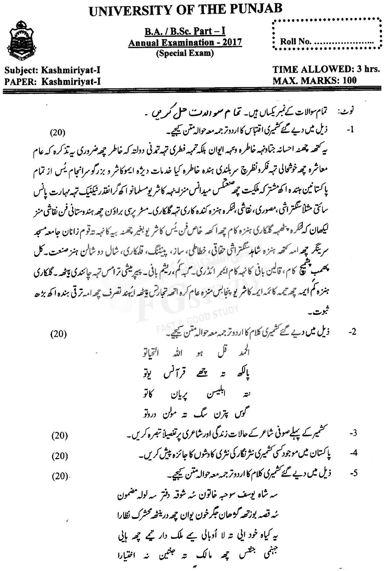 BA Part 1 Kashmiryat Past Paper 2017 Punjab University