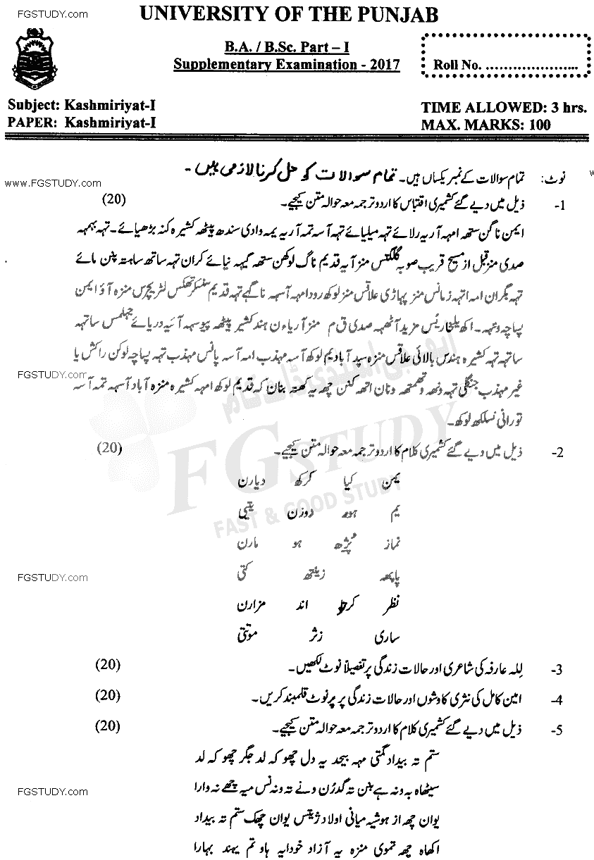 BA Part 1 Kashmiryat Past Paper 2017 Punjab University