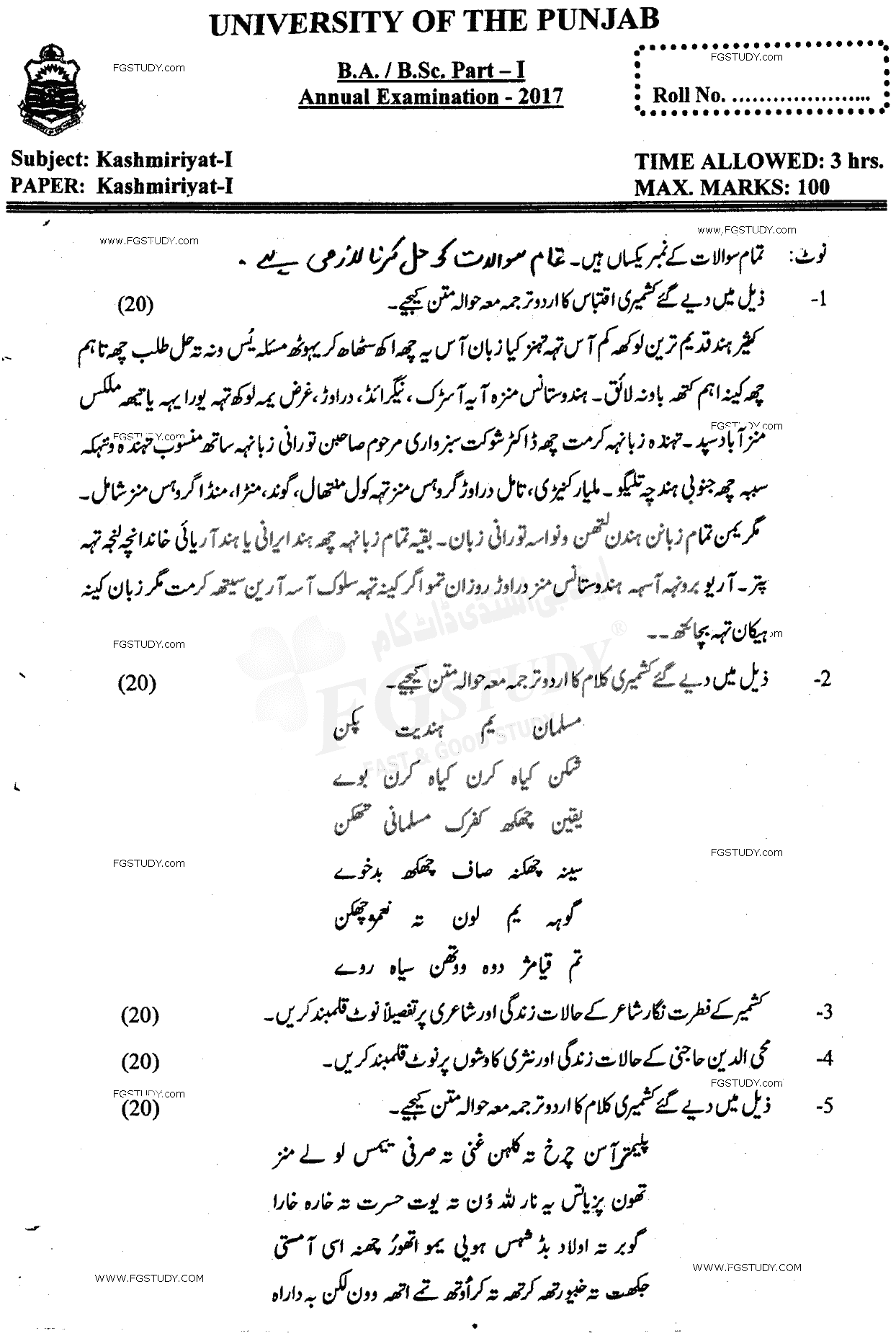 BA Part 1 Kashmiryat Past Paper 2017 Punjab University