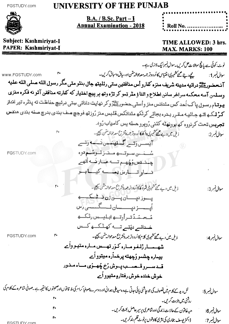 BA Part 1 Kashmiryat Past Paper 2018 Punjab University