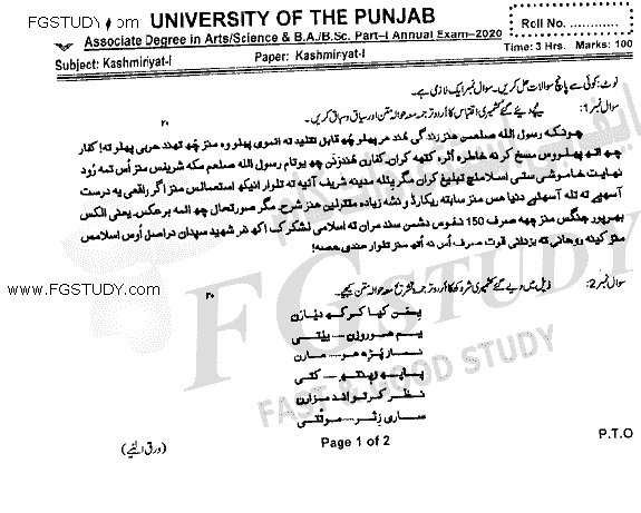 BA Part 1 Kashmiryat Past Paper 2020 Punjab University