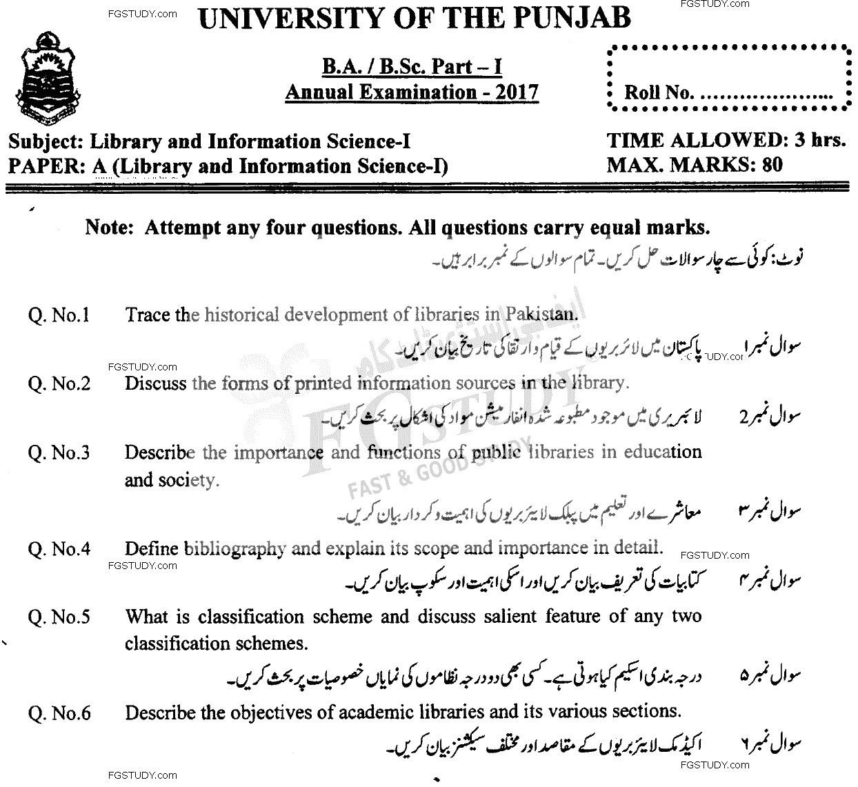 BA Part 1 Library And Information Science Past Paper 2017 Punjab University