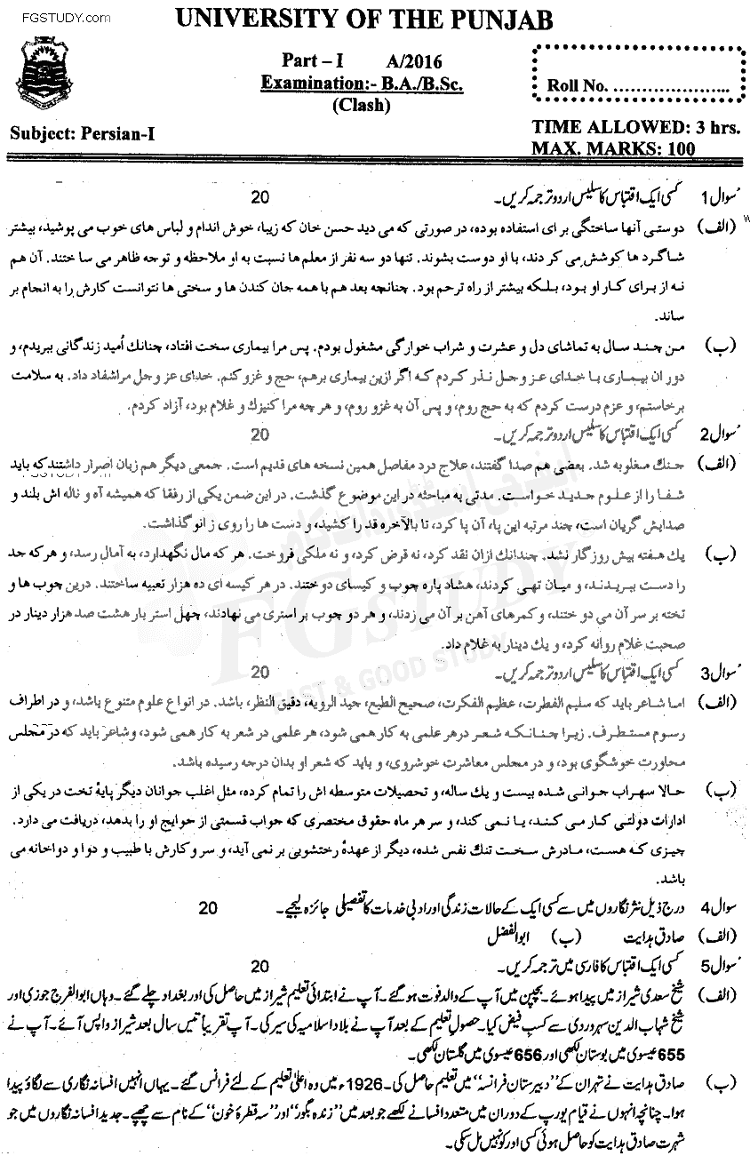 BA Part 1 Persian Past Paper 2016 Punjab University