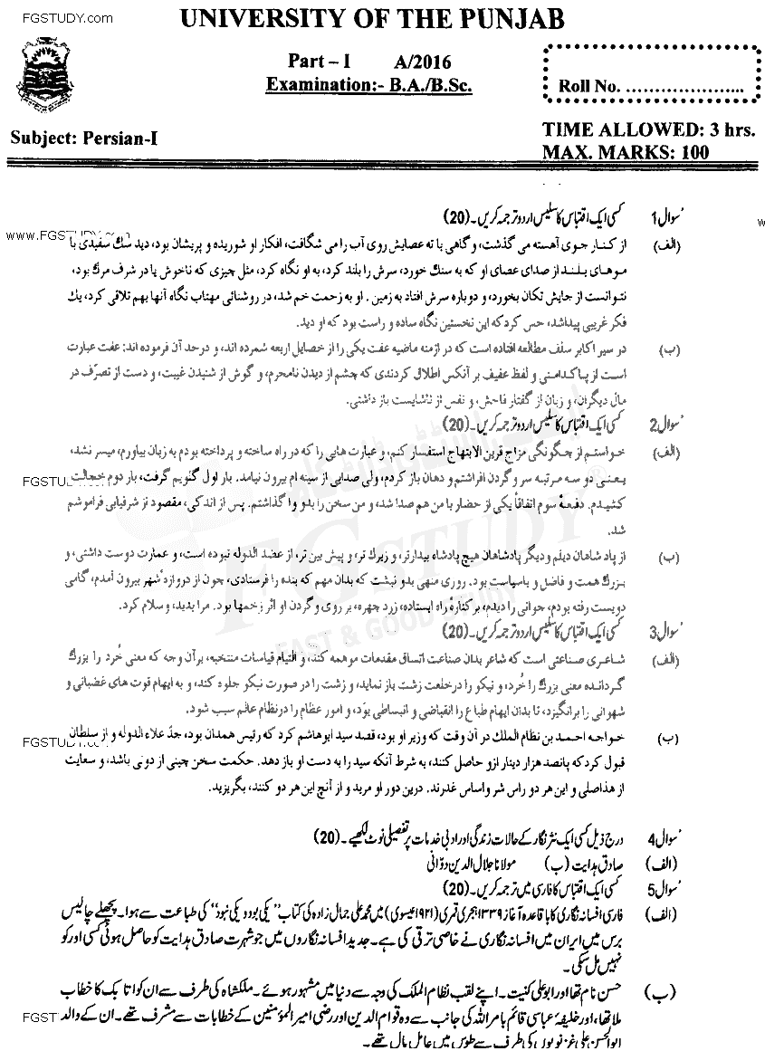 BA Part 1 Persian Past Paper 2016 Punjab University