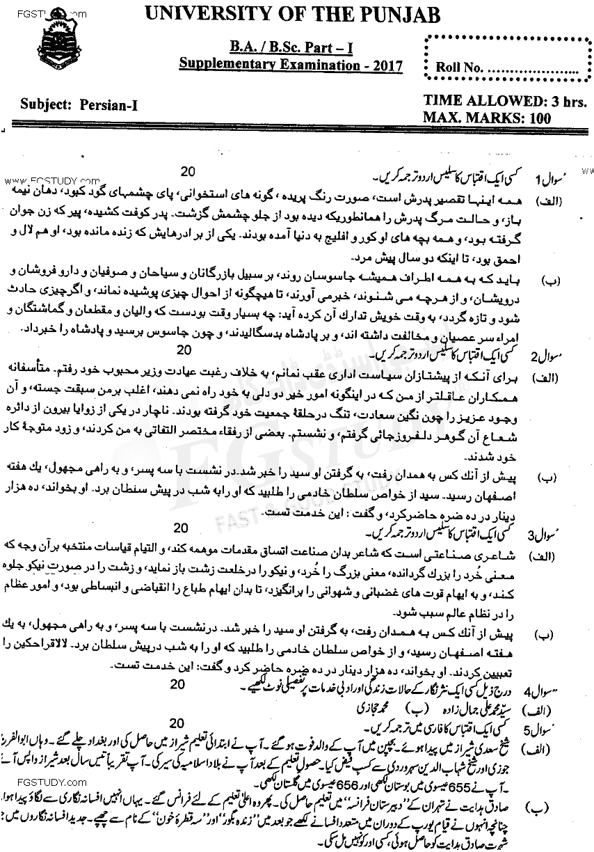 BA Part 1 Persian Past Paper 2017 Punjab University
