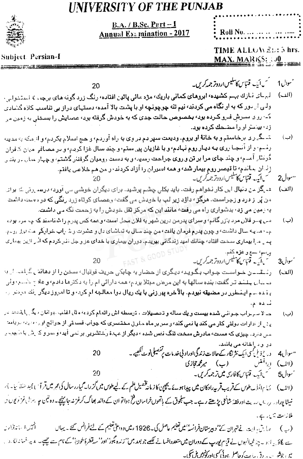 BA Part 1 Persian Past Paper 2017 Punjab University