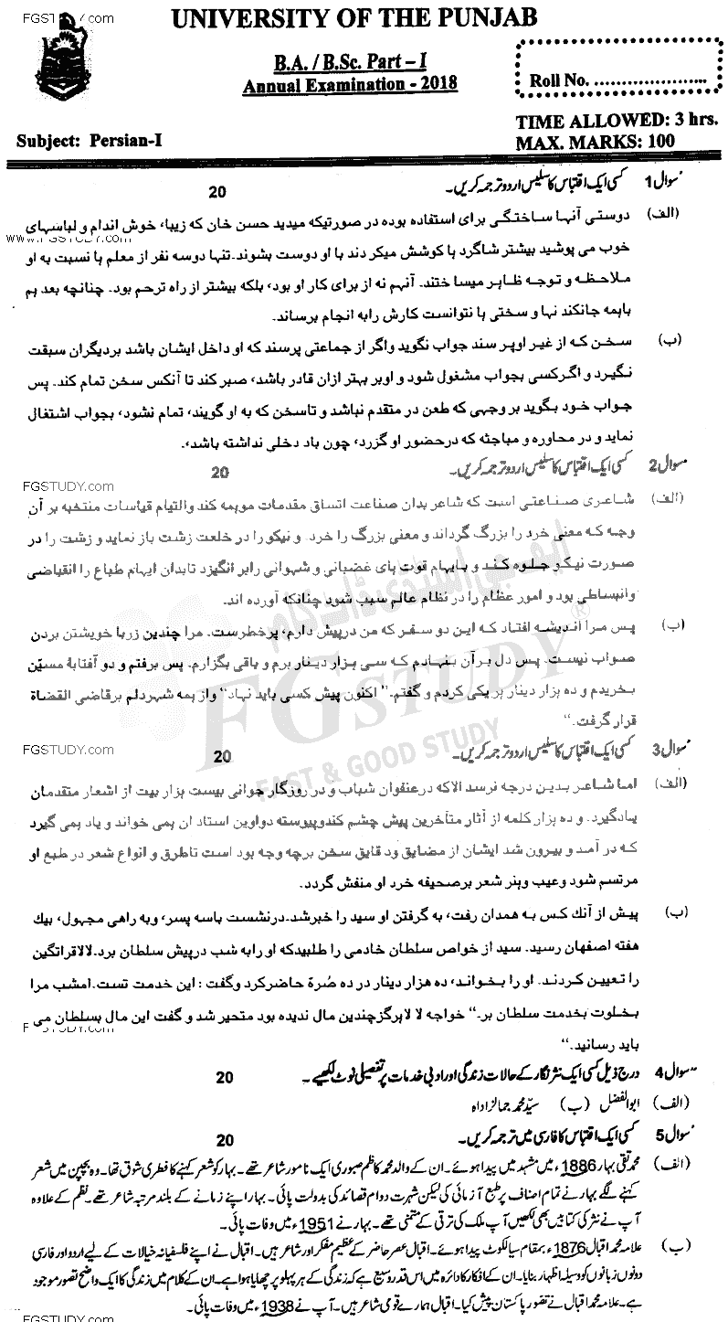 BA Part 1 Persian Past Paper 2018 Punjab University