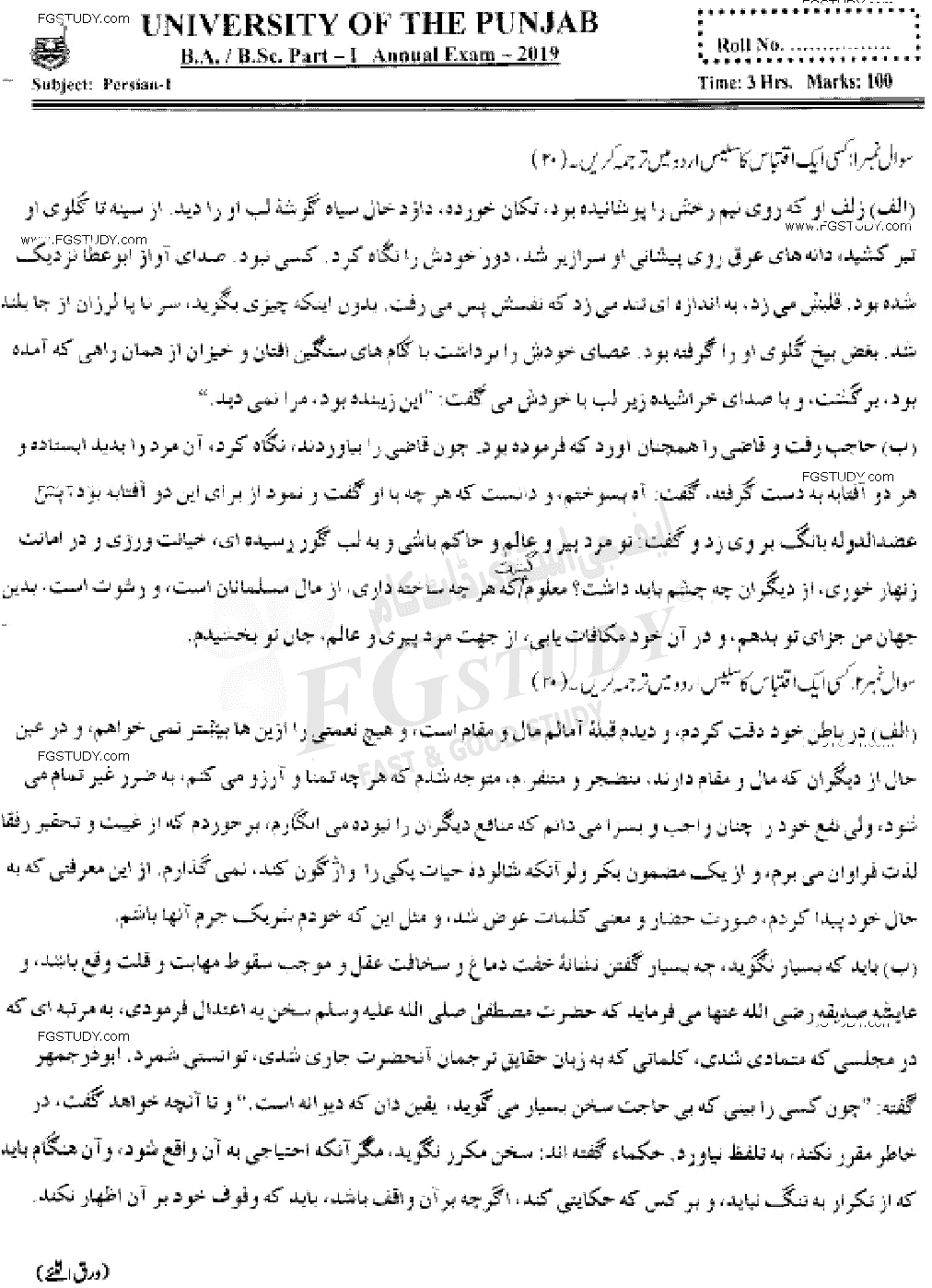 BA Part 1 Persian Past Paper 2019 Punjab University
