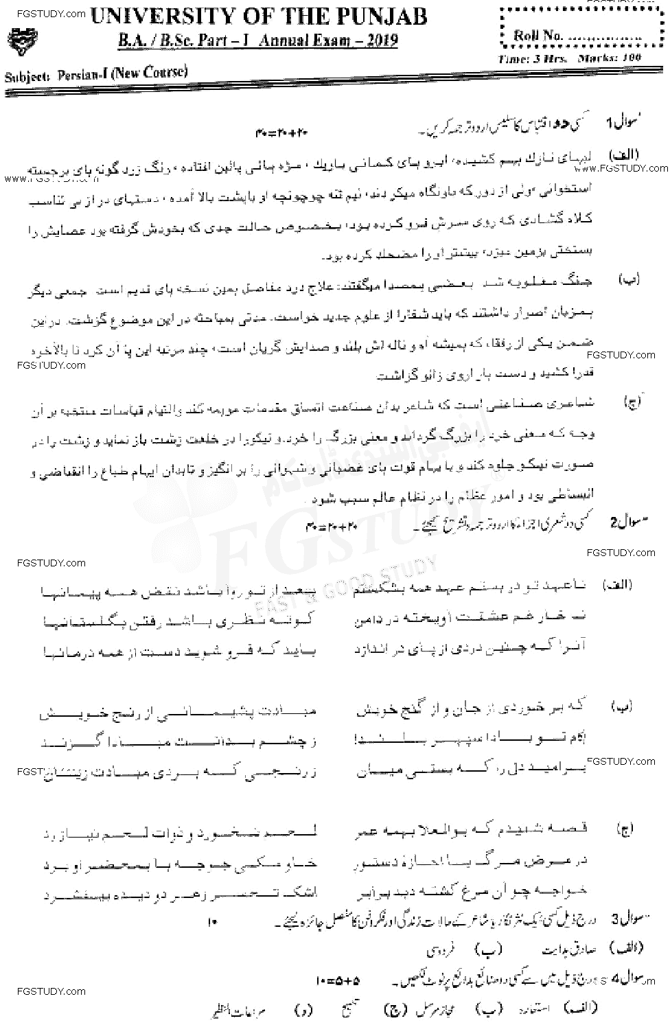 BA Part 1 Persian Past Paper 2019 Punjab University