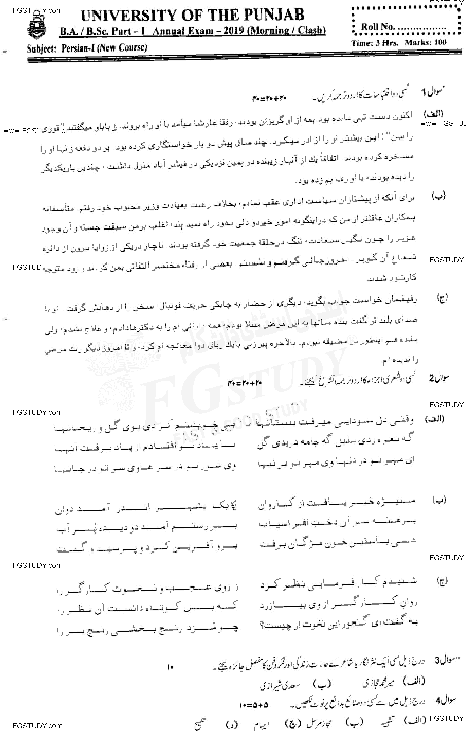 BA Part 1 Persian Past Paper 2019 Punjab University