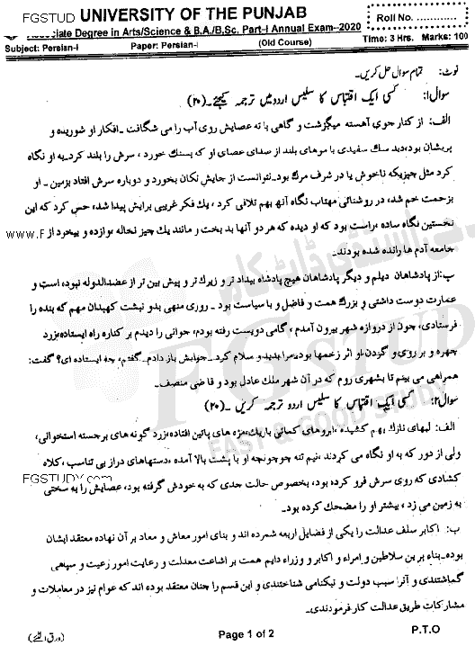 BA Part 1 Persian Past Paper 2020 Punjab University