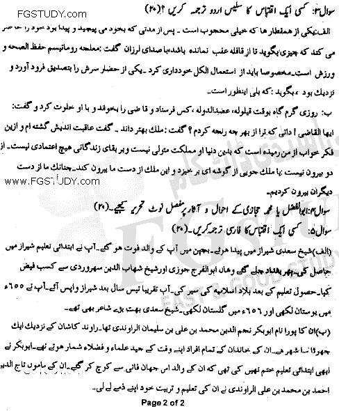 BA Part 1 Persian Past Paper 2020 Punjab University