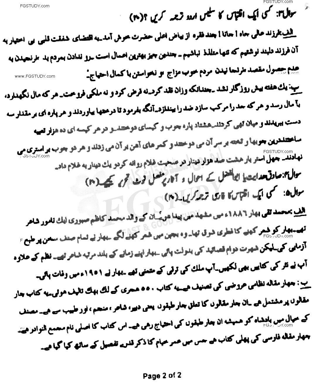 BA Part 1 Persian Past Paper 2021 Punjab University Subjective