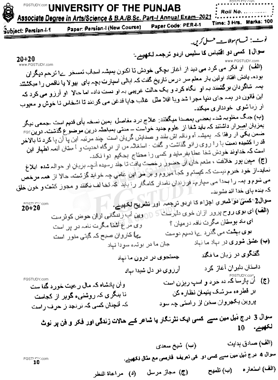 BA Part 1 Persian Past Paper 2021 Punjab University Subjective