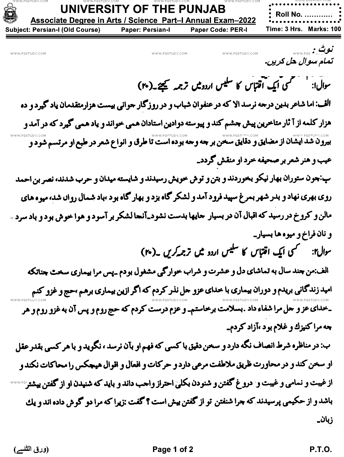 BA Part 1 Persian Past Paper 2022 Punjab University Group 2 Subjective