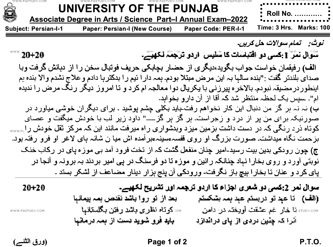 BA Part 1 Persian Past Paper 2022 Punjab University