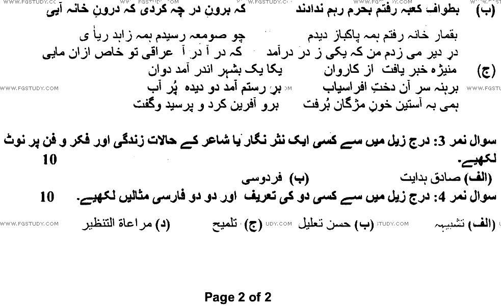 BA Part 1 Persian Past Paper 2022 Punjab University Subjective