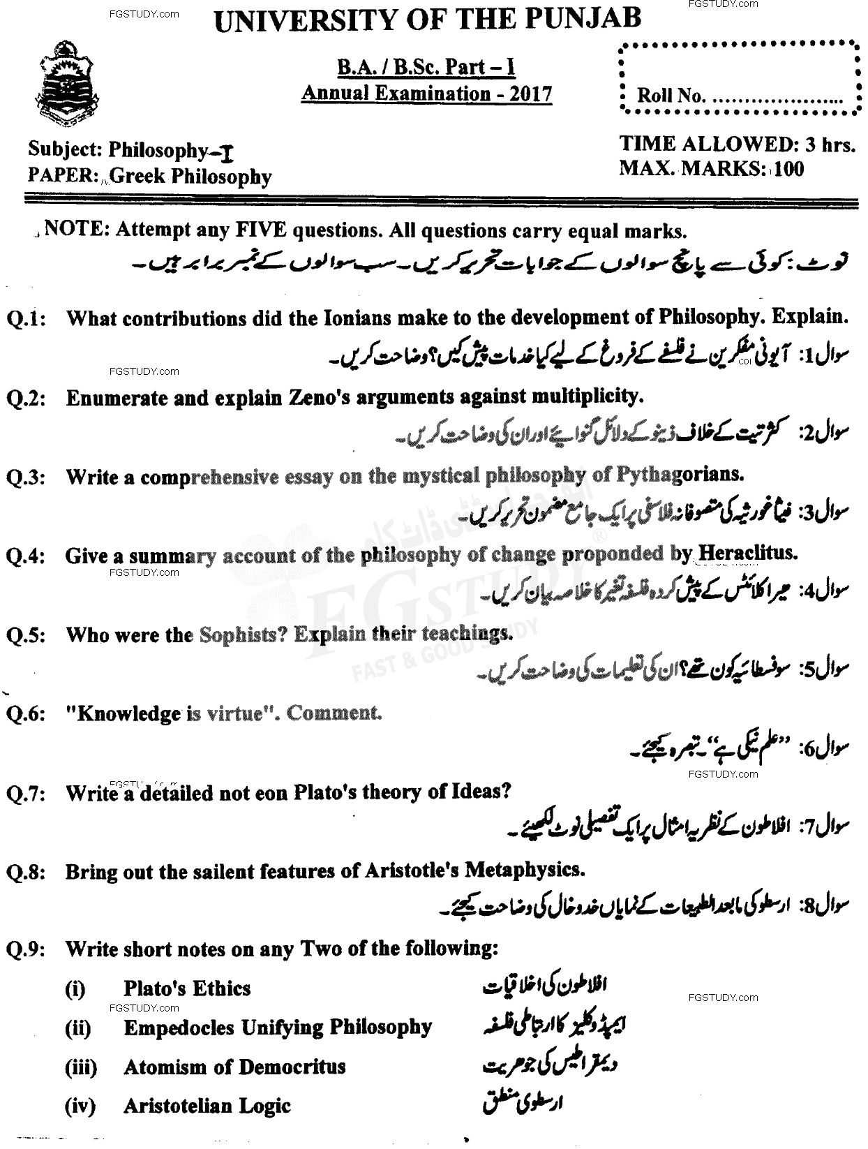 BA Part 1 Philosophy Greek Philosophy Past Paper 2017 Punjab University
