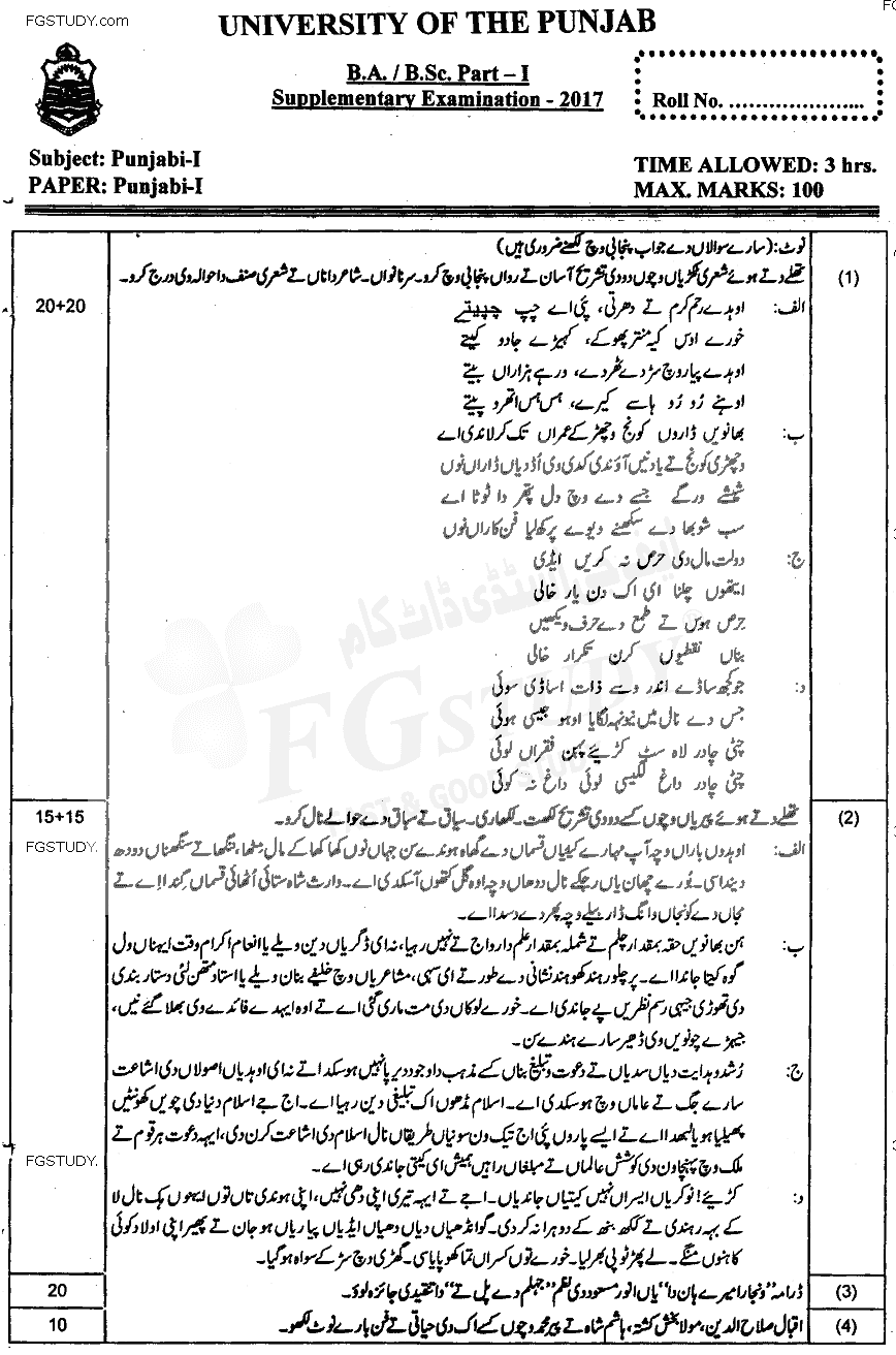 BA Part 1 Punjabi Past Paper 2017 Punjab University