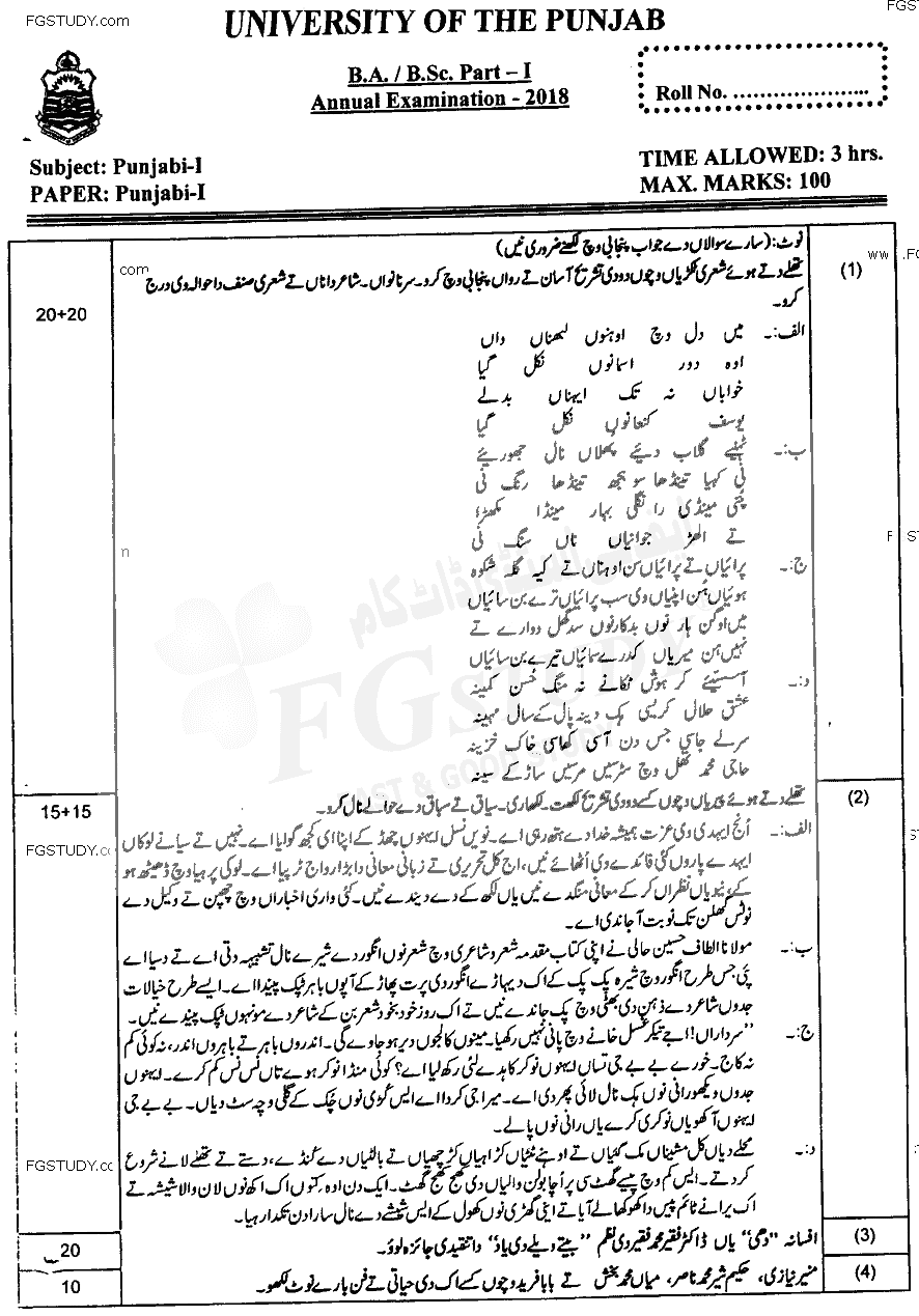 BA Part 1 Punjabi Past Paper 2018 Punjab University