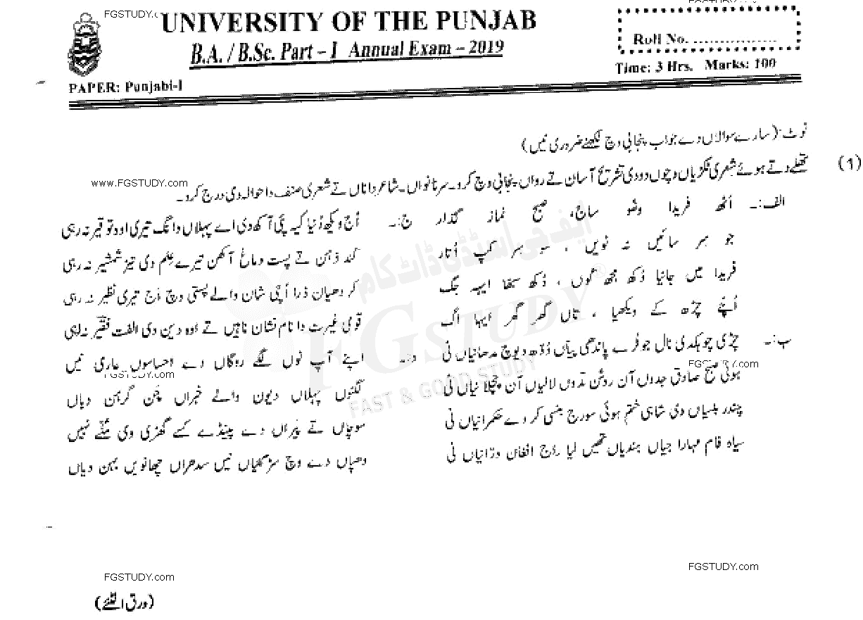 BA Part 1 Punjabi Past Paper 2019 Punjab University