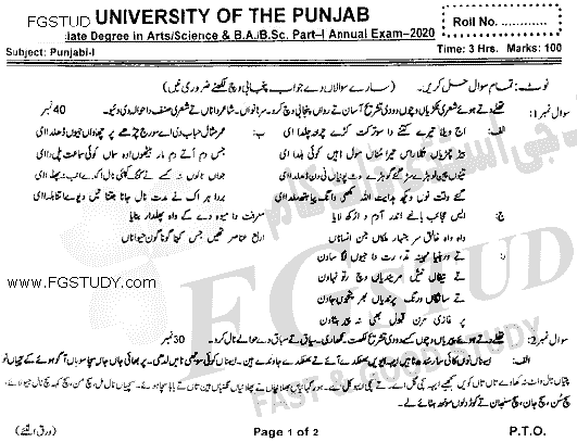 BA Part 1 Punjabi Past Paper 2020 Punjab University