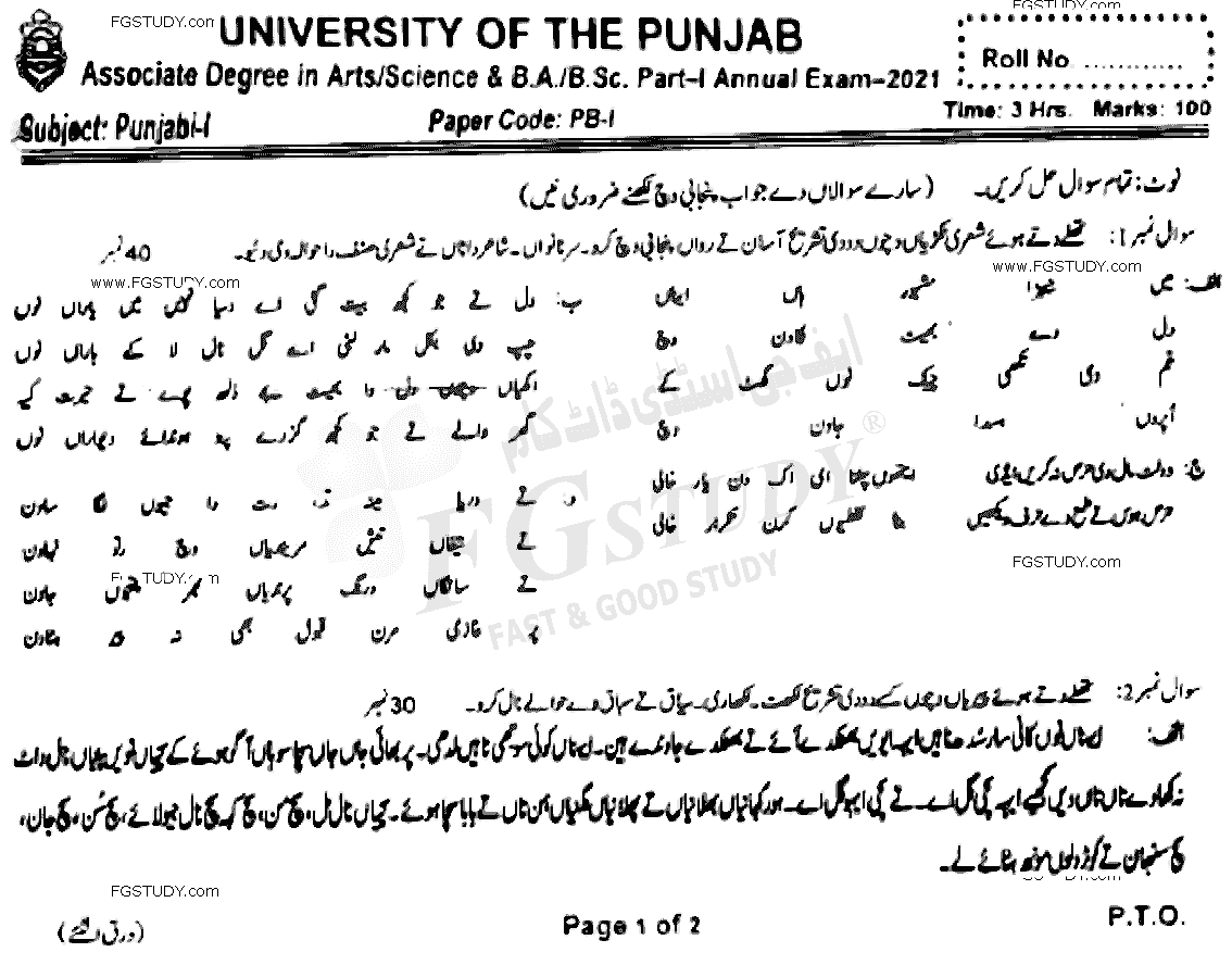 BA Part 1 Punjabi Past Paper 2021 Punjab University Subjective