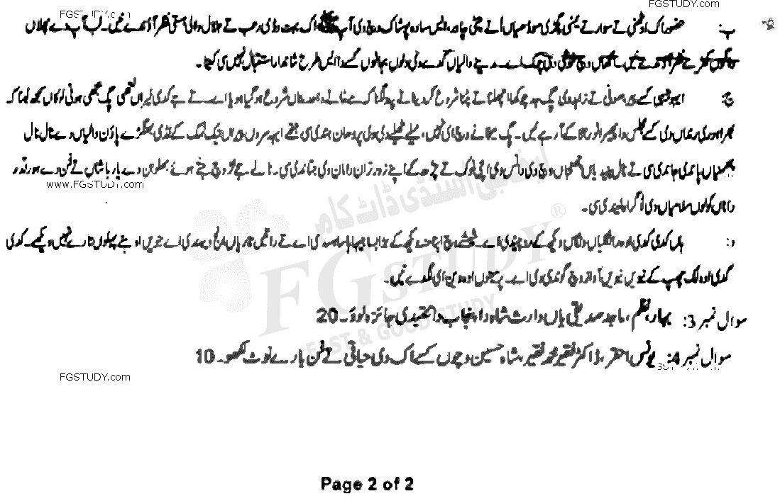 BA Part 1 Punjabi Past Paper 2021 Punjab University Subjective