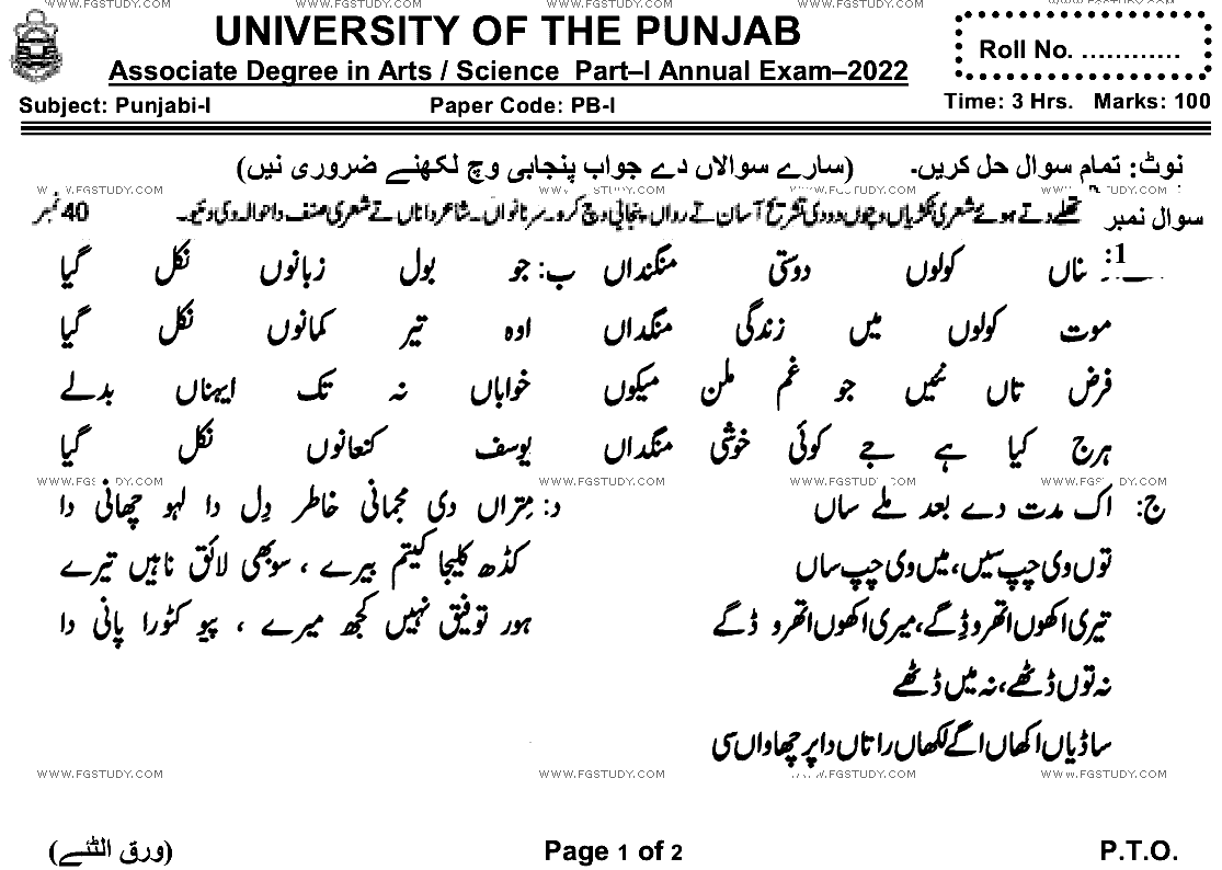 BA Part 1 Punjabi Past Paper 2022 Punjab University Subjective