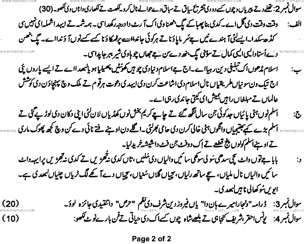 BA Part 1 Punjabi Past Paper 2022 Punjab University Subjective