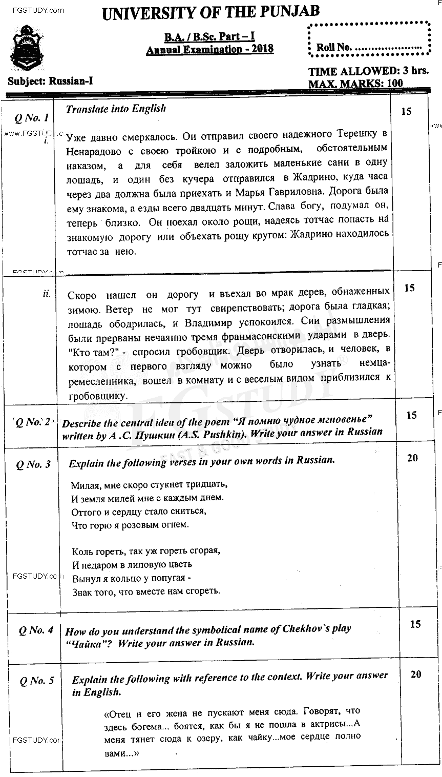 BA Part 1 Russian Past Paper 2018 Punjab University