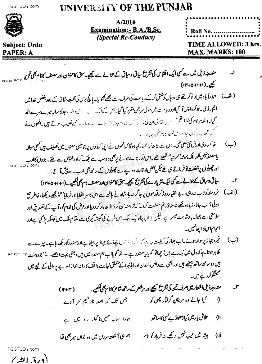 BA Part 1 Urdu Paper A Past Paper 2016 Punjab University