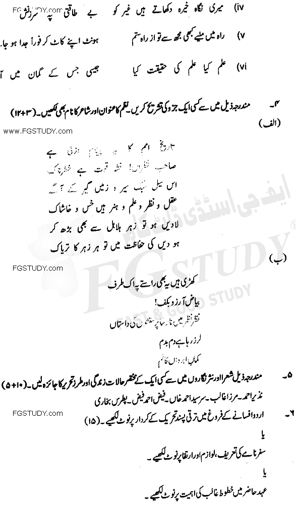 BA Part 1 Urdu Paper A Past Paper 2016 Punjab University